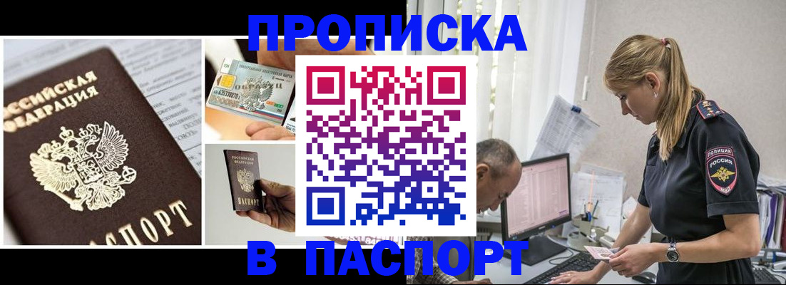 прописка в квартире в Таганроге