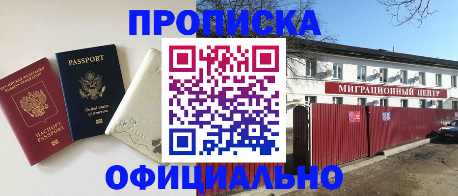 прописка регистрация в Таганроге