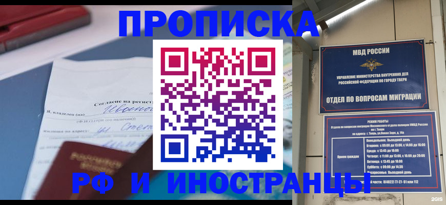 прописка регистрация в Таганроге